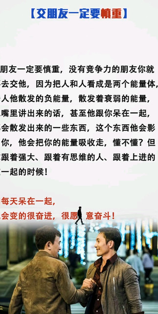 交朋友一定要慎重？