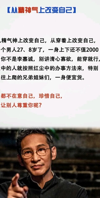 从精神气上改变自己