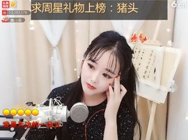 ╰❥℡致青春～主播照片