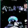 笙箫f