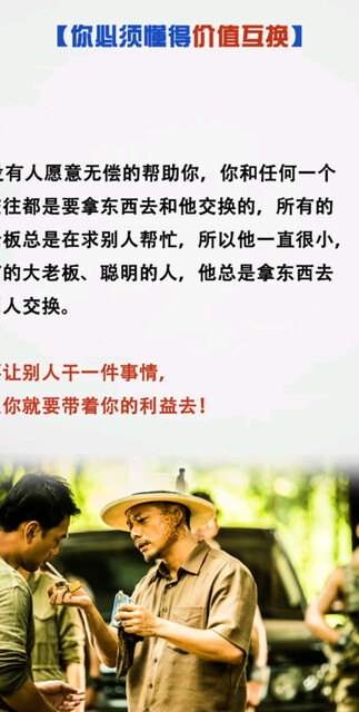 你必须懂得价值交换