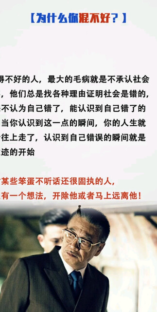 为什么你混不好？