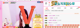 ♥玉颜❤️主播照片