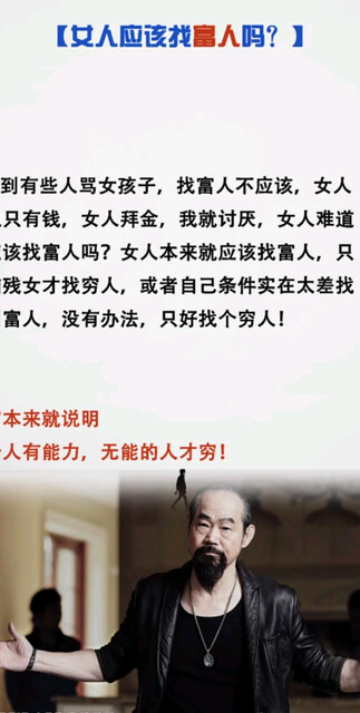 女人应该找富人么？