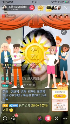 茶茶幸运星主播照片