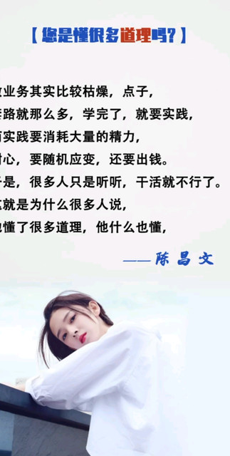 您是懂很多道理吗