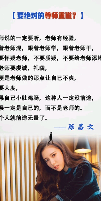 要绝对的尊师重道？