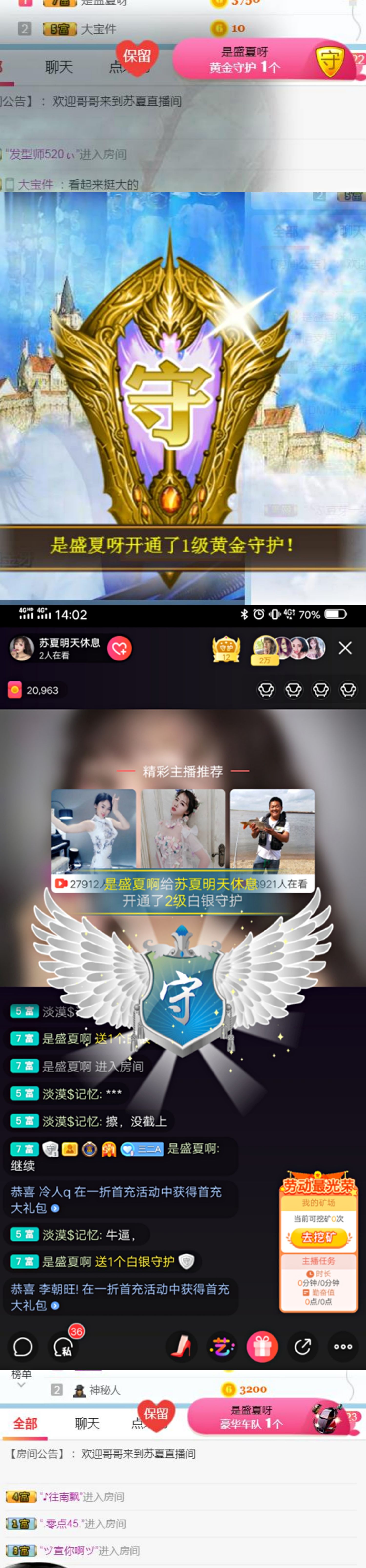 蘇夏告退的主播照片