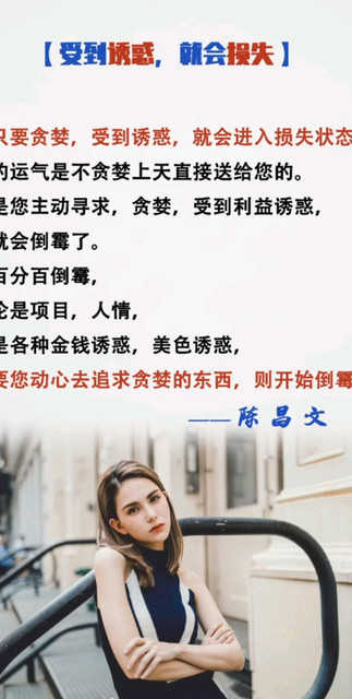 受到诱惑，就会损失