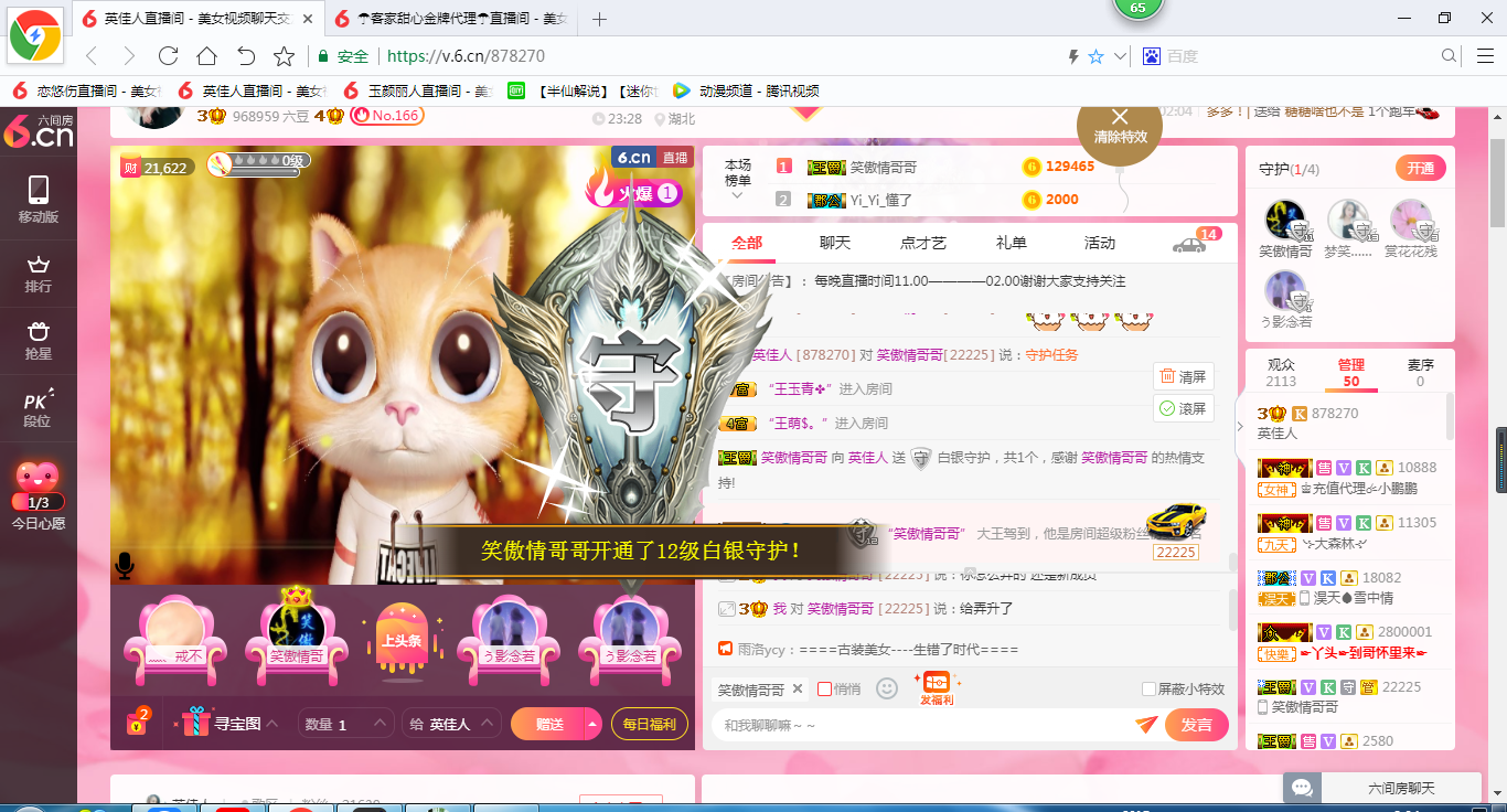 英佳人主播照片