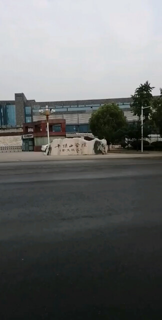 河南平顶山卫校，你懂得？！