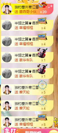 追❤忆主播照片