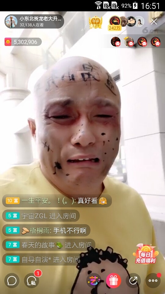 ☆東☆北☆人☆的主播照片