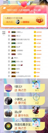 _祝福主播照片
