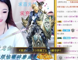 ゞ悠乐★婉儿つ主播照片