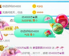 素雪好运连连主播照片
