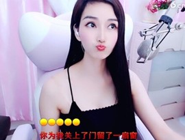 恋歌灬l一份童心主播照片