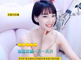 恋歌灬l一份童心主播照片