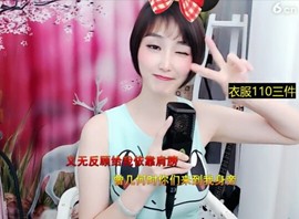 恋歌灬l一份童心主播照片