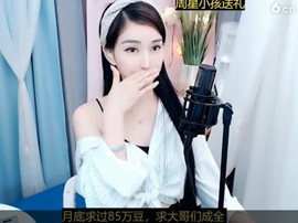 恋歌灬l一份童心主播照片