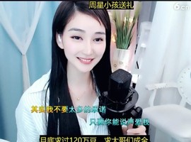 恋歌灬l一份童心主播照片