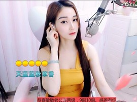 恋歌灬l一份童心主播照片