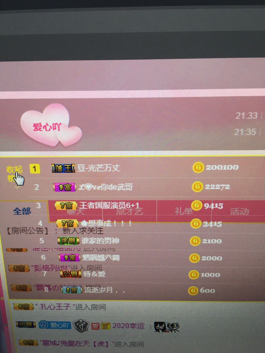 佛系??可心的主播照片