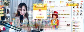 🎵家中有事休主播照片