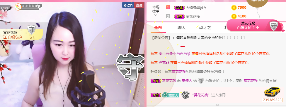 英佳人主播照片