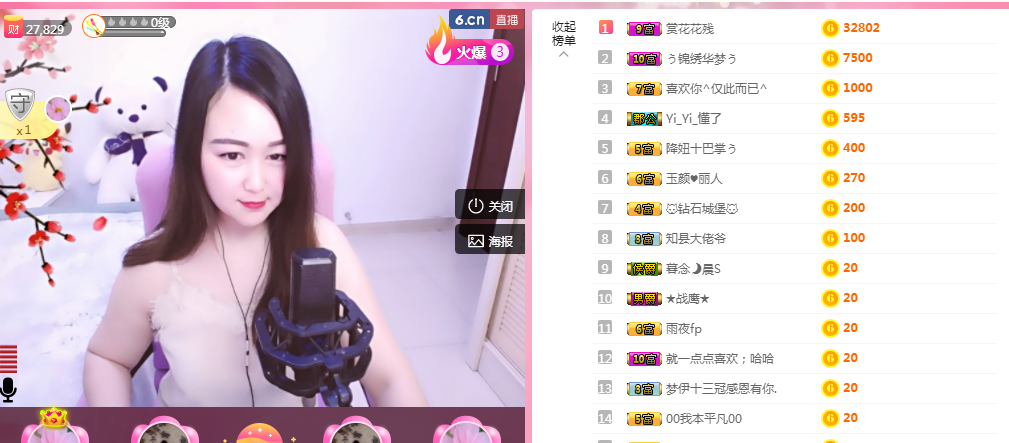 英佳人主播照片