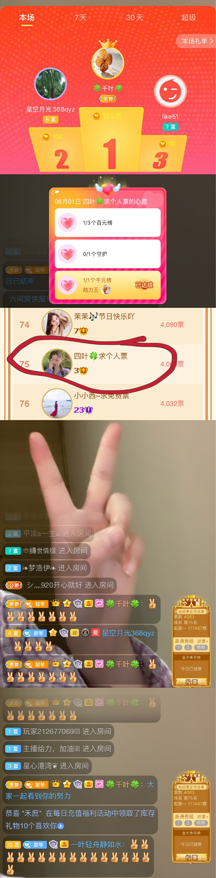 🍀风壁之路一起走主播照片