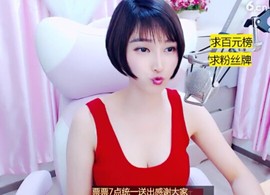 萌萌哒猎手主播照片