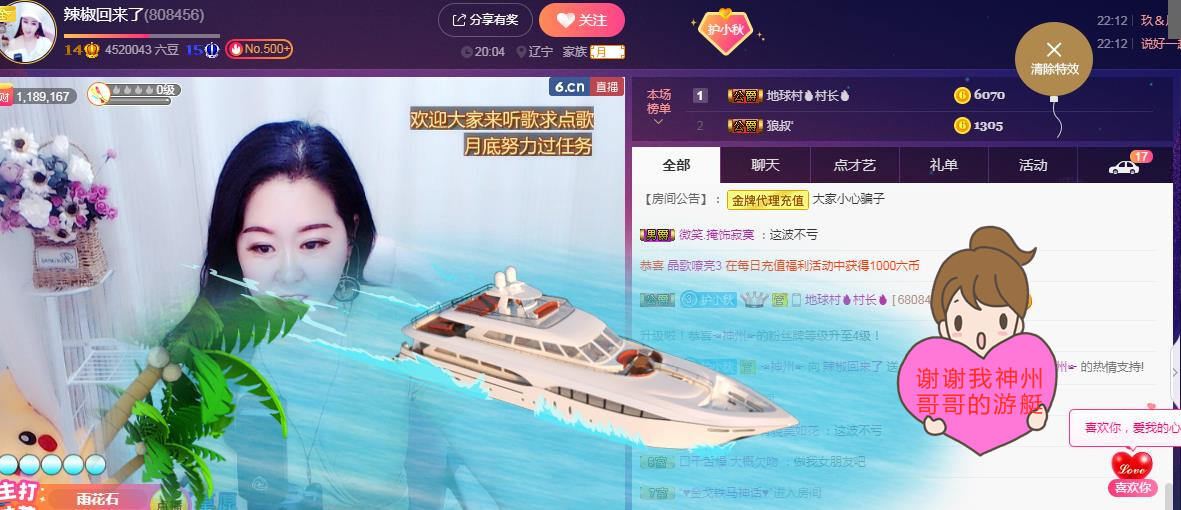 辣椒老號(hào)的主播照片