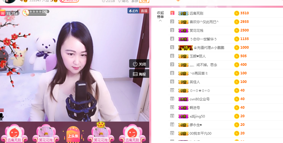 英佳人主播照片