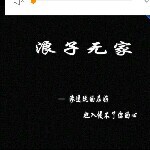 『哥们』头像
