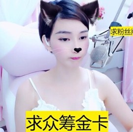 萌萌哒猎手主播照片
