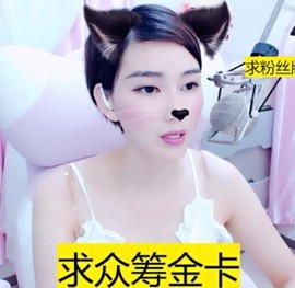 萌萌哒猎手主播照片
