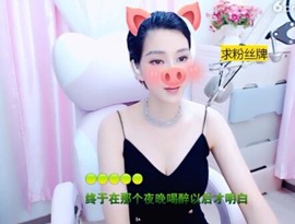 恋歌灬l一份童心主播照片