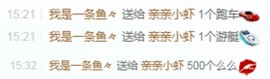 亲亲小虾主播照片