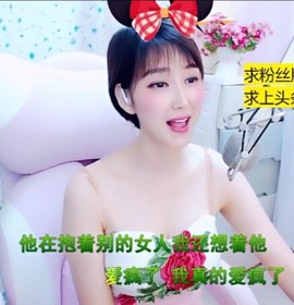 萌萌哒猎手主播照片