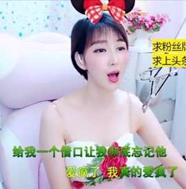 萌萌哒猎手主播照片