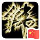 亻韦2