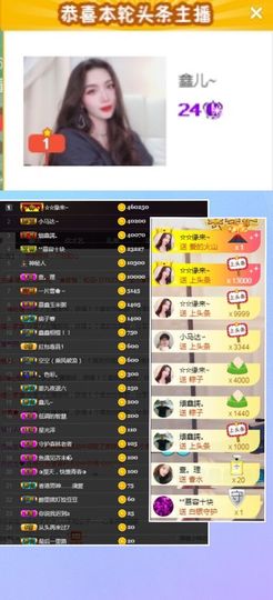 鑫儿～主播照片