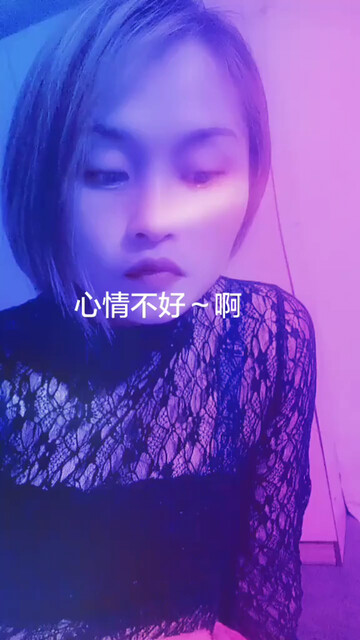 心情不好