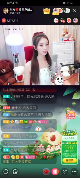 家族的小姑娘的主播照片