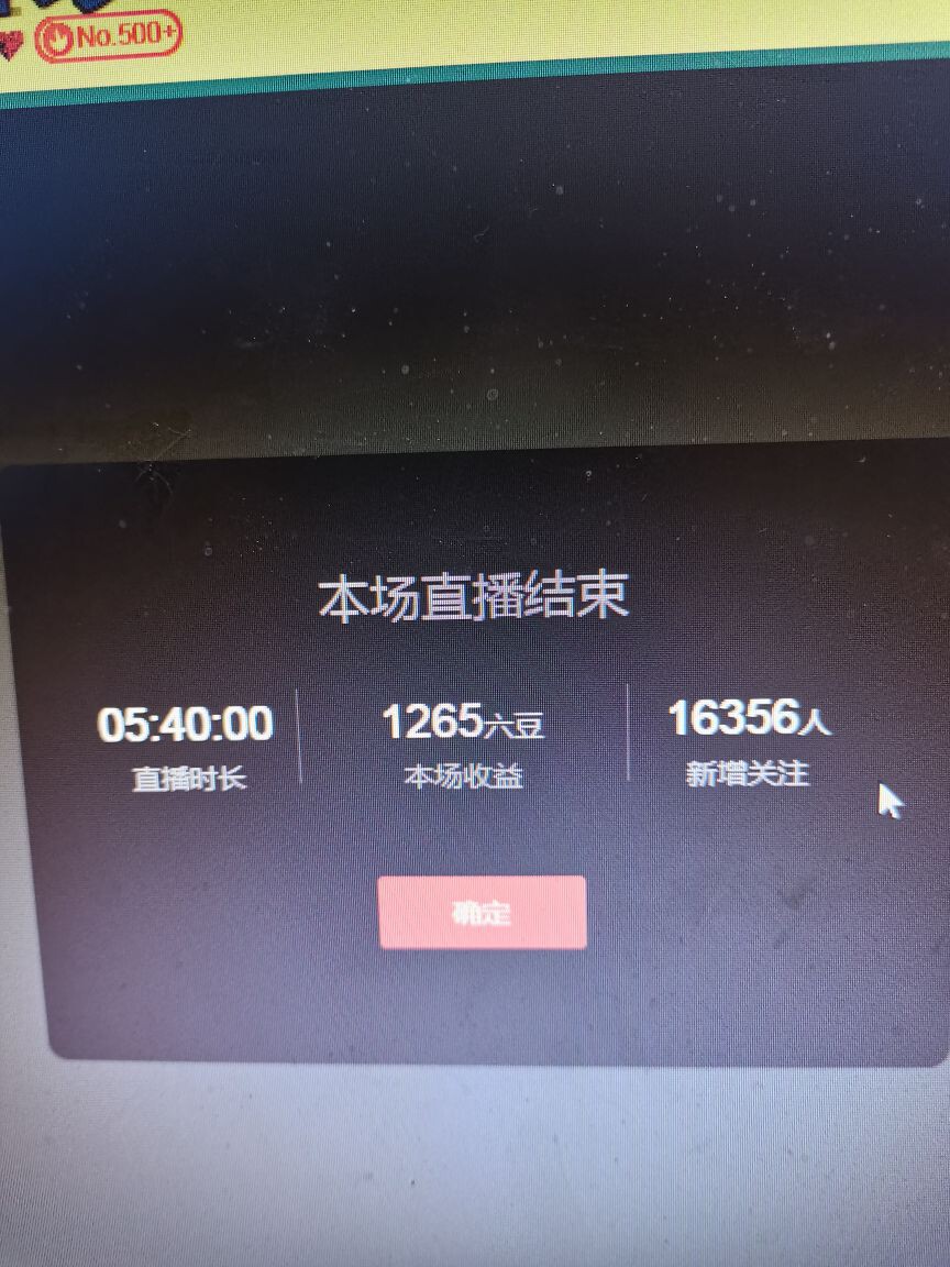 新人✨木木暂退主播照片