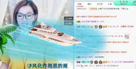 是不是这样的啊主播照片