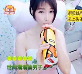 恋歌灬l一份童心主播照片
