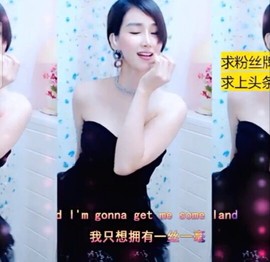 恋歌灬l一份童心主播照片