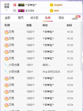 葱葱丿主播照片